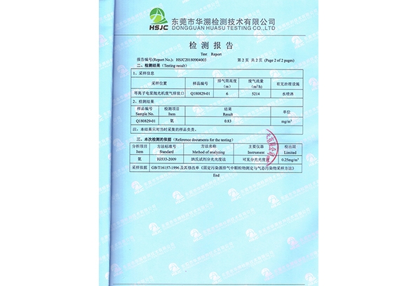廢氣檢測(cè)證書(shū)4