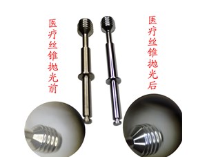 醫(yī)療器械拋光去毛刺的痛點(diǎn)五
