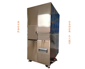 自動渣水分離機(jī)